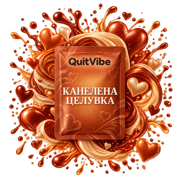 QuitVibe – Канелена целувка