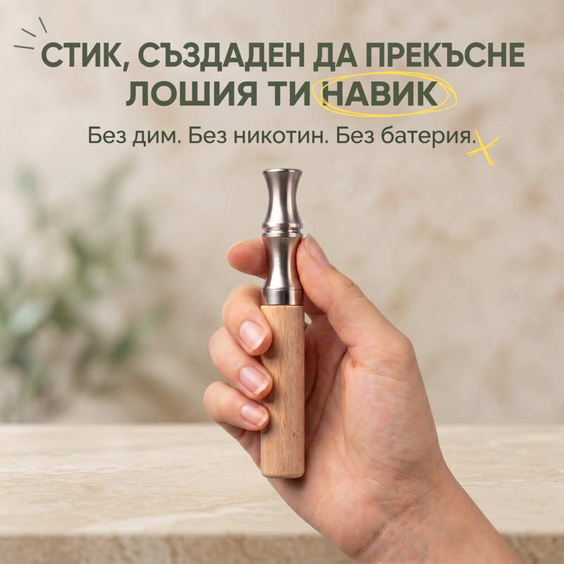 ПРЕКЪСНИ ЛОШИЯ СИ НАВИК