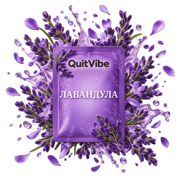 QuitVibe – Лавандула