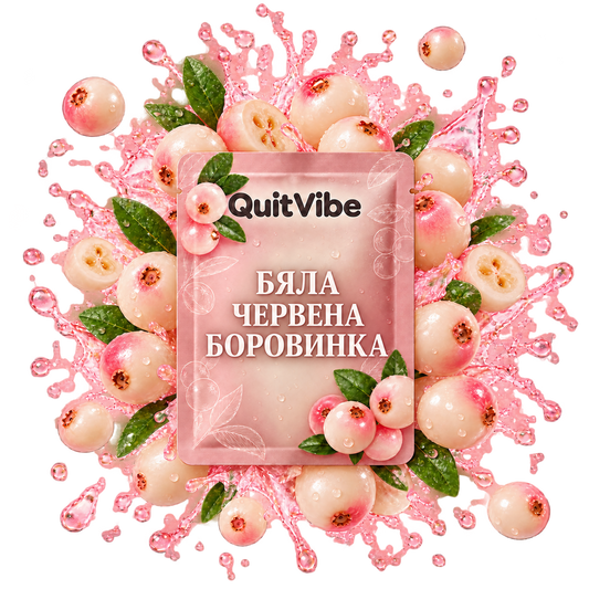 QuitVibe – Бяла червена боровинка